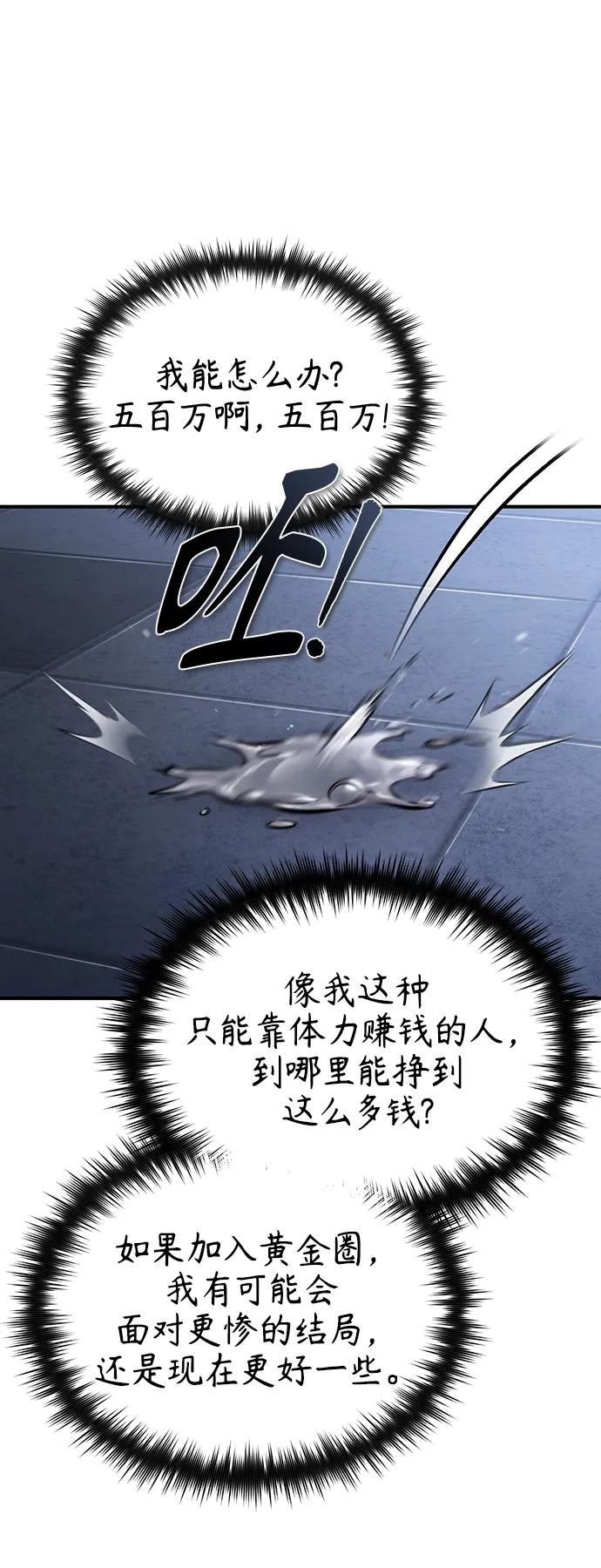 恶之复仇 - [第30话] 转学生 - 第9张图