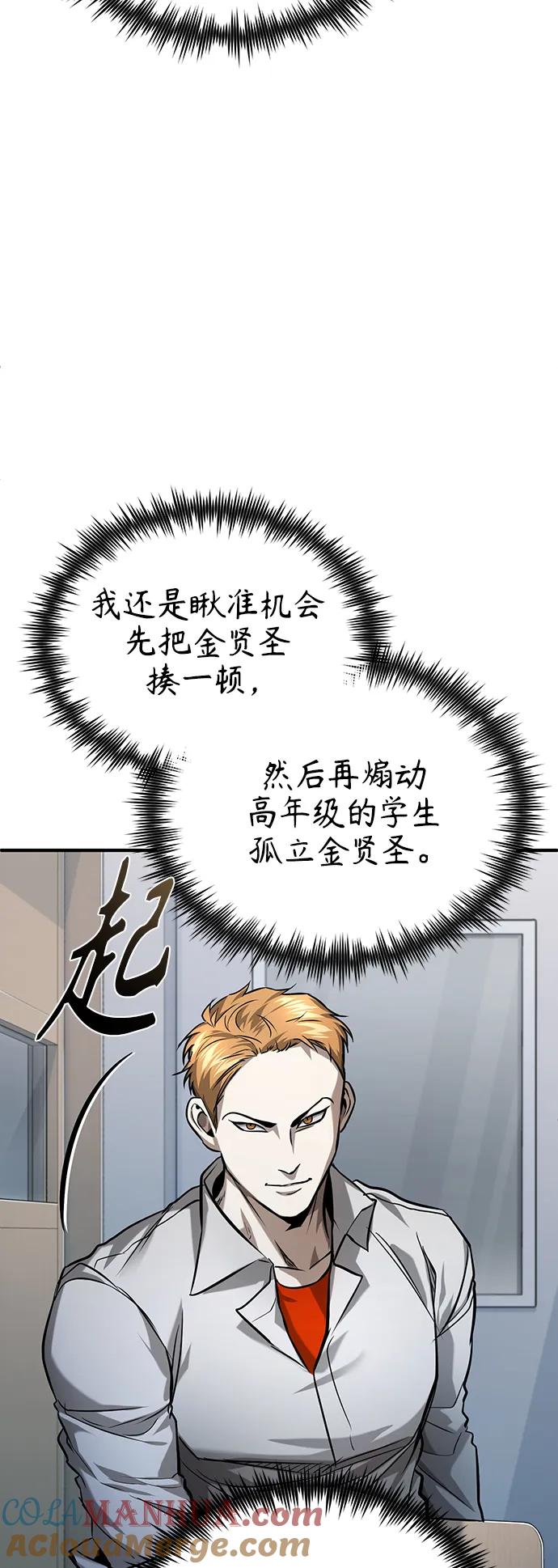 恶之复仇 - [第30话] 转学生 - 第73张图