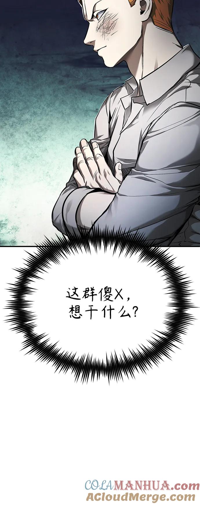 恶之复仇 - [第31话] 暗杀者 - 第41张图