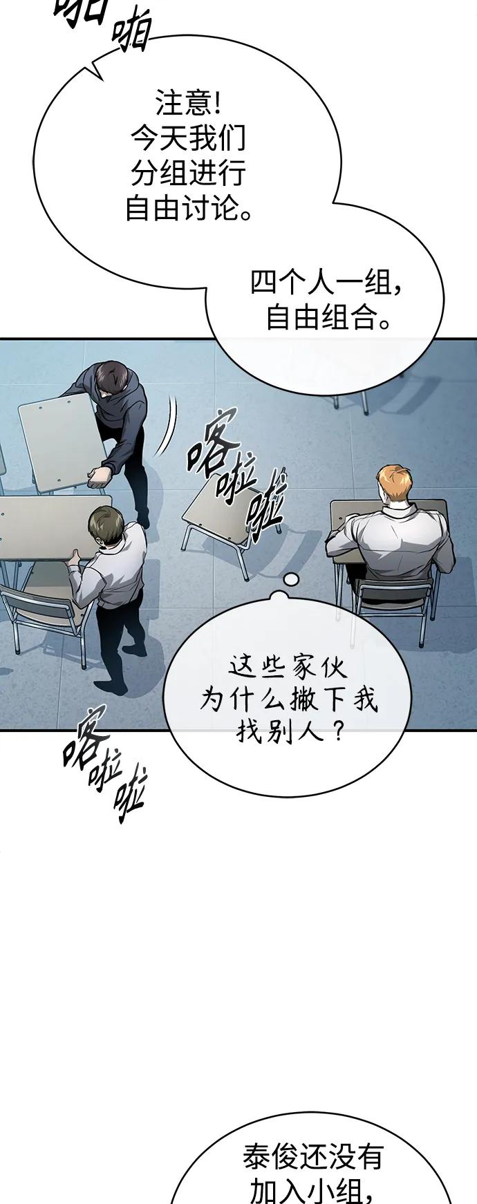 恶之复仇 - [第31话] 暗杀者 - 第38张图