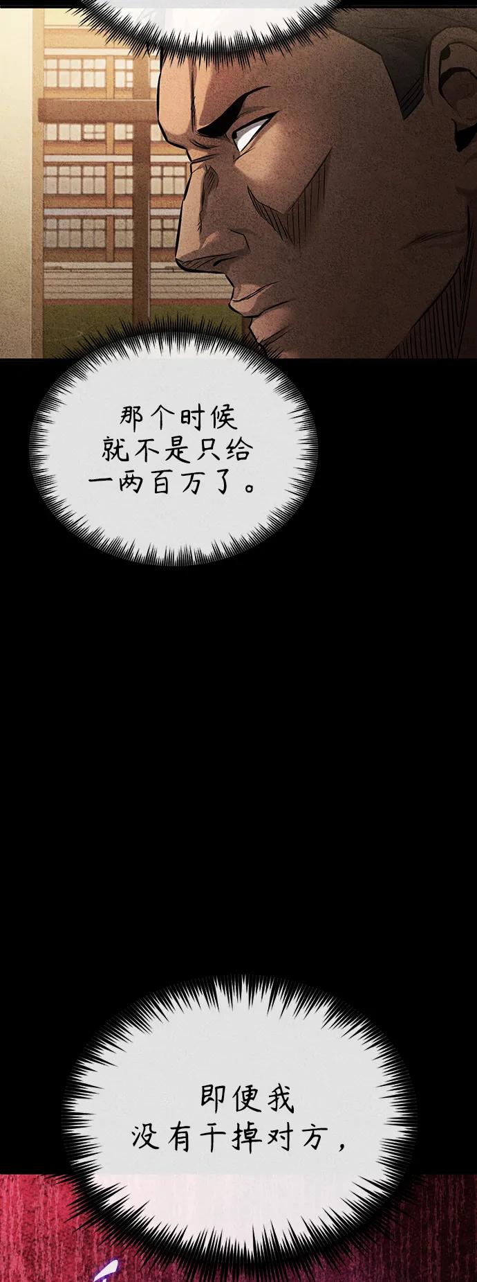 恶之复仇 - [第31话] 暗杀者 - 第86张图