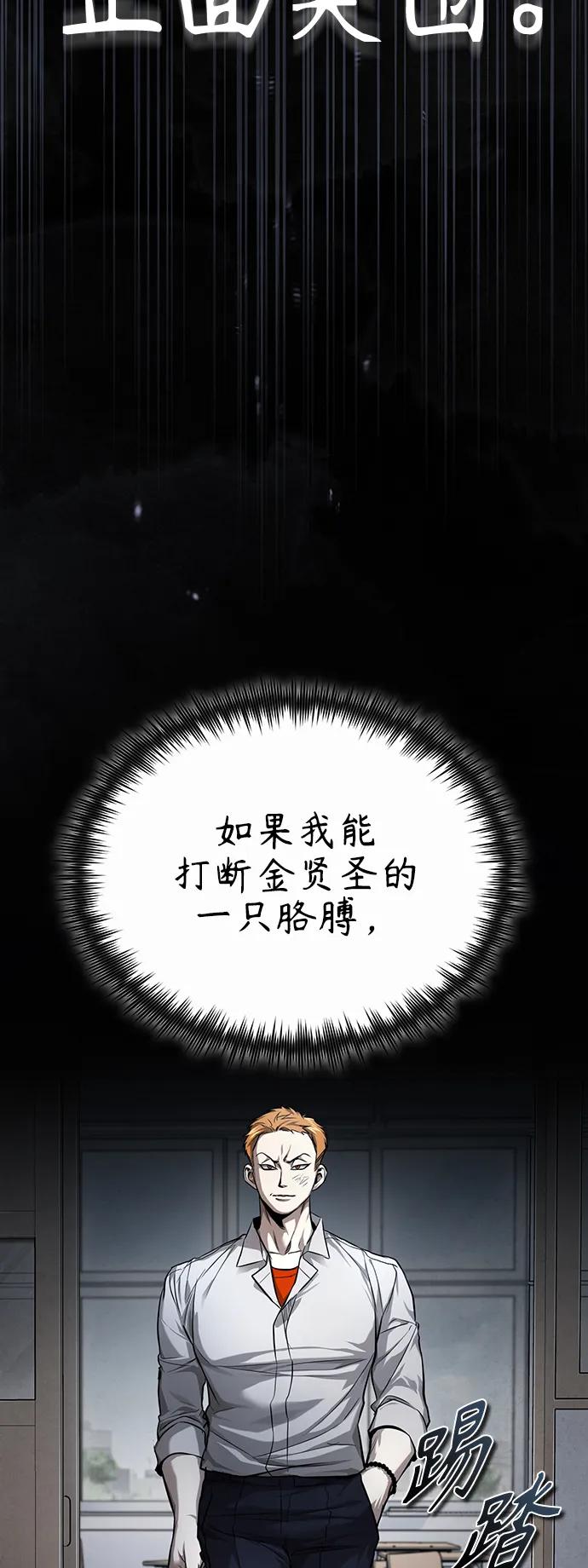 恶之复仇 - [第31话] 暗杀者 - 第103张图