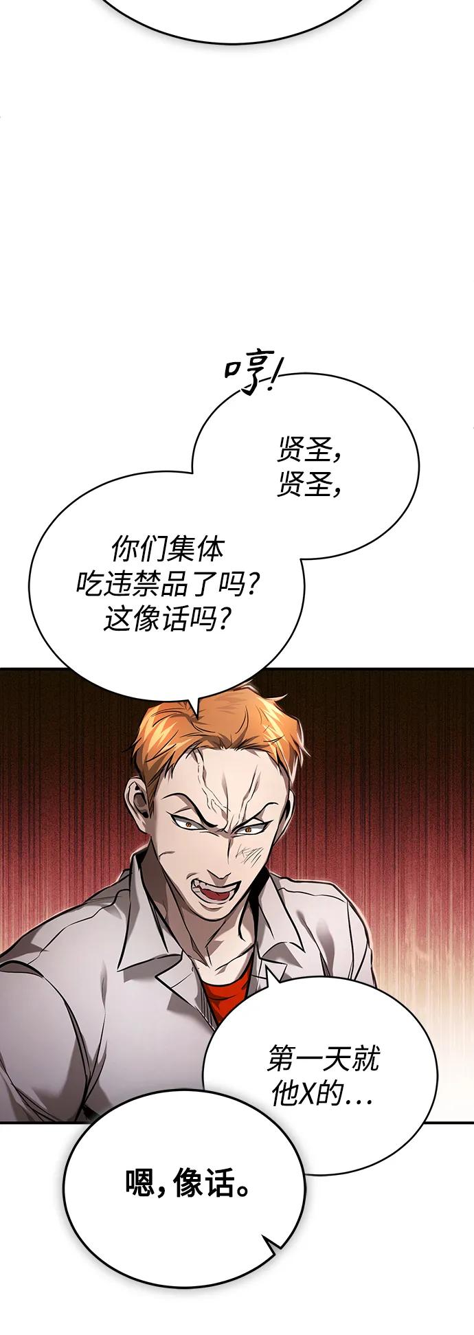 恶之复仇 - [第31话] 暗杀者 - 第48张图