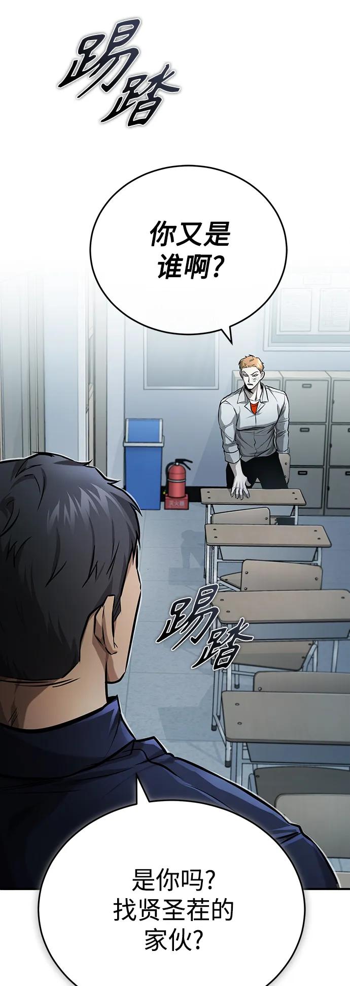 恶之复仇 - [第31话] 暗杀者 - 第47张图