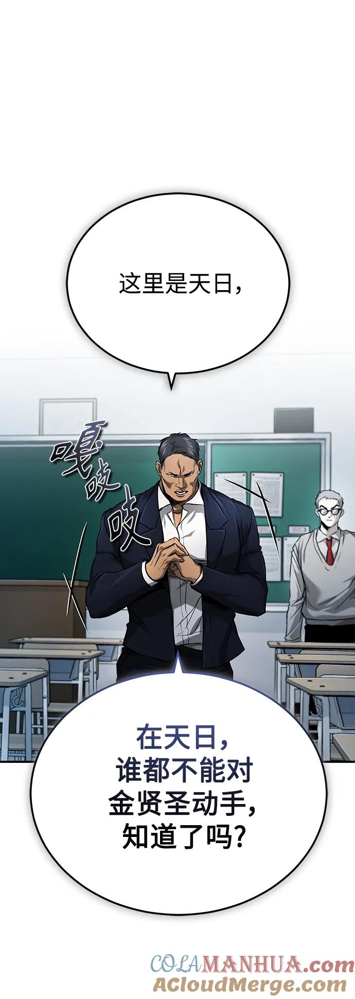 恶之复仇 - [第31话] 暗杀者 - 第49张图