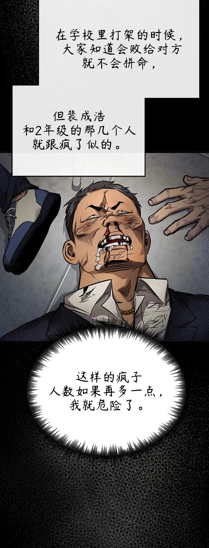 恶之复仇 - [第31话] 暗杀者 - 第99张图