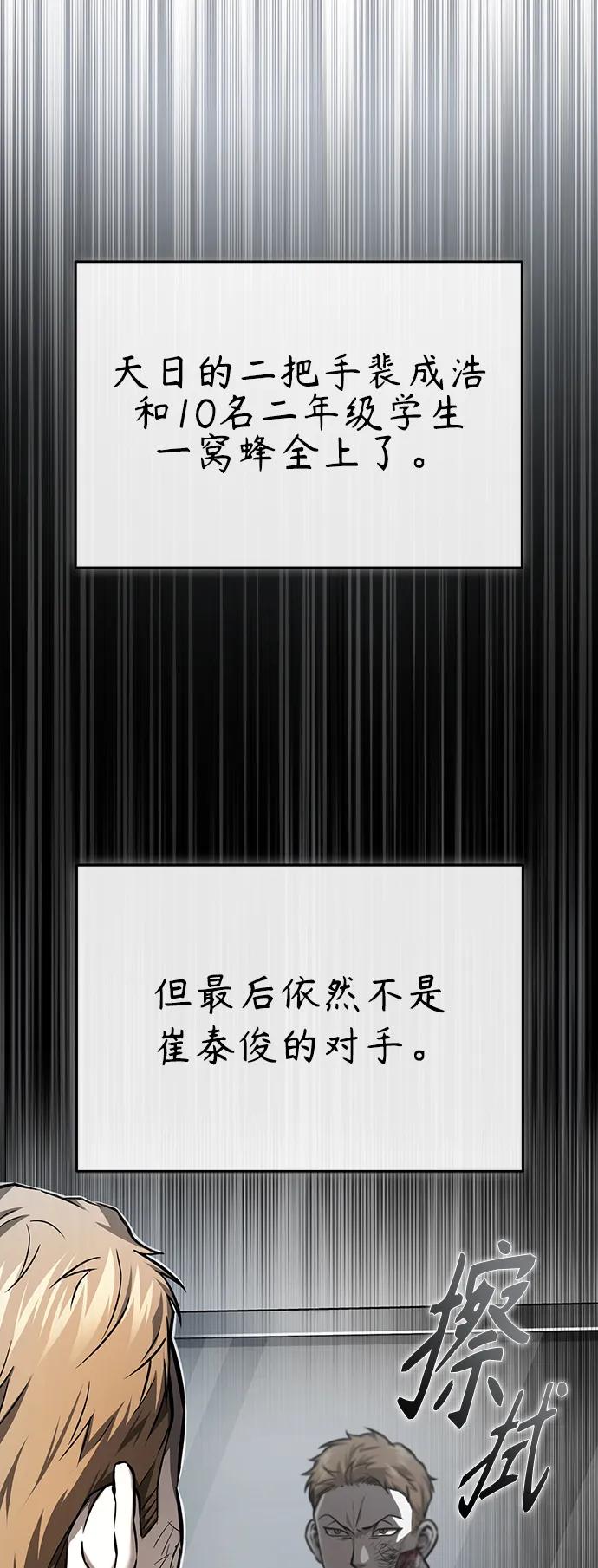 恶之复仇 - [第31话] 暗杀者 - 第96张图