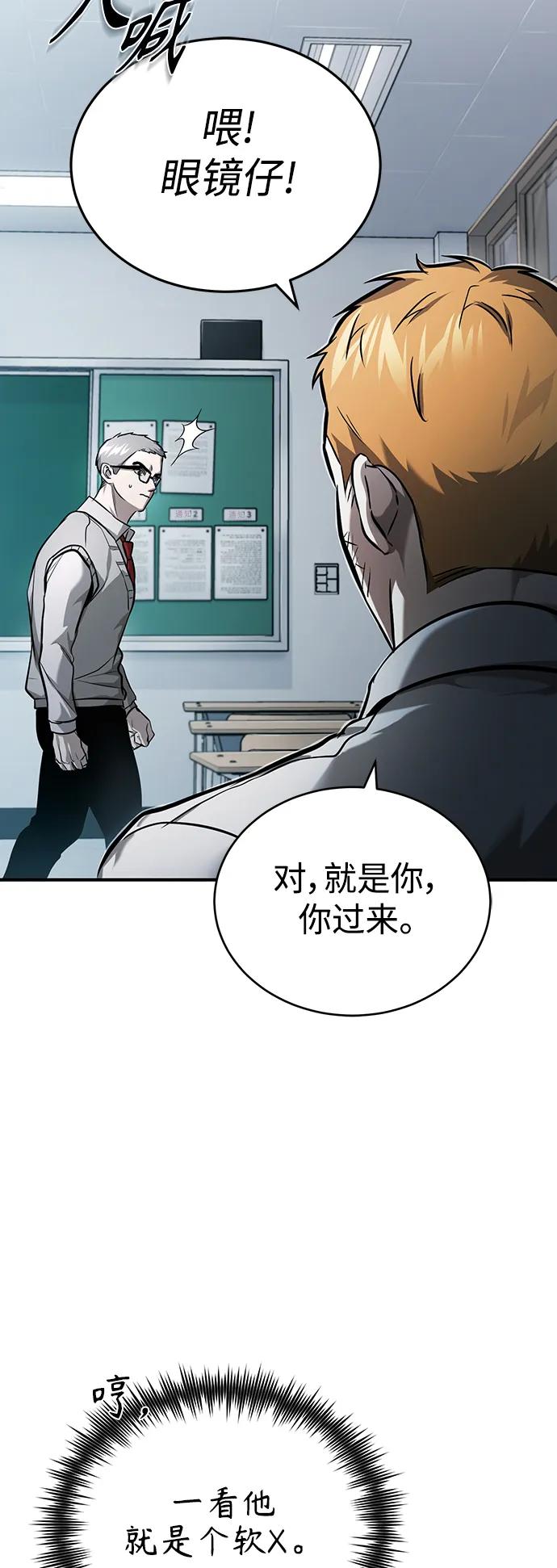 恶之复仇 - [第31话] 暗杀者 - 第43张图