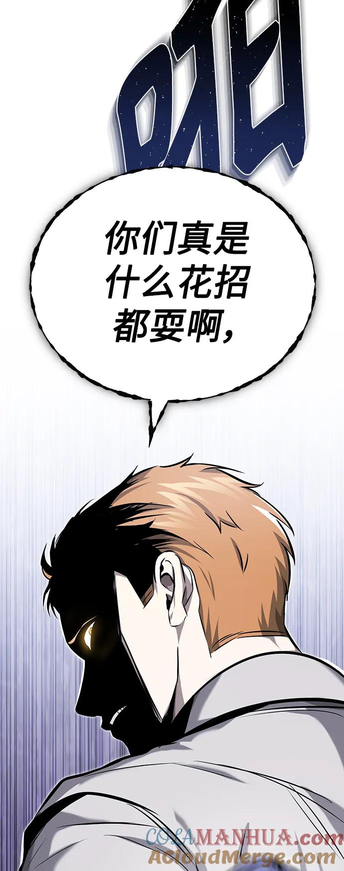 恶之复仇 - [第31话] 暗杀者 - 第73张图