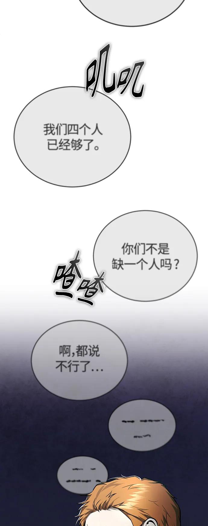 恶之复仇 - [第31话] 暗杀者 - 第40张图