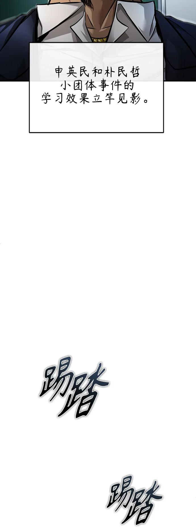 恶之复仇 - [第31话] 暗杀者 - 第90张图