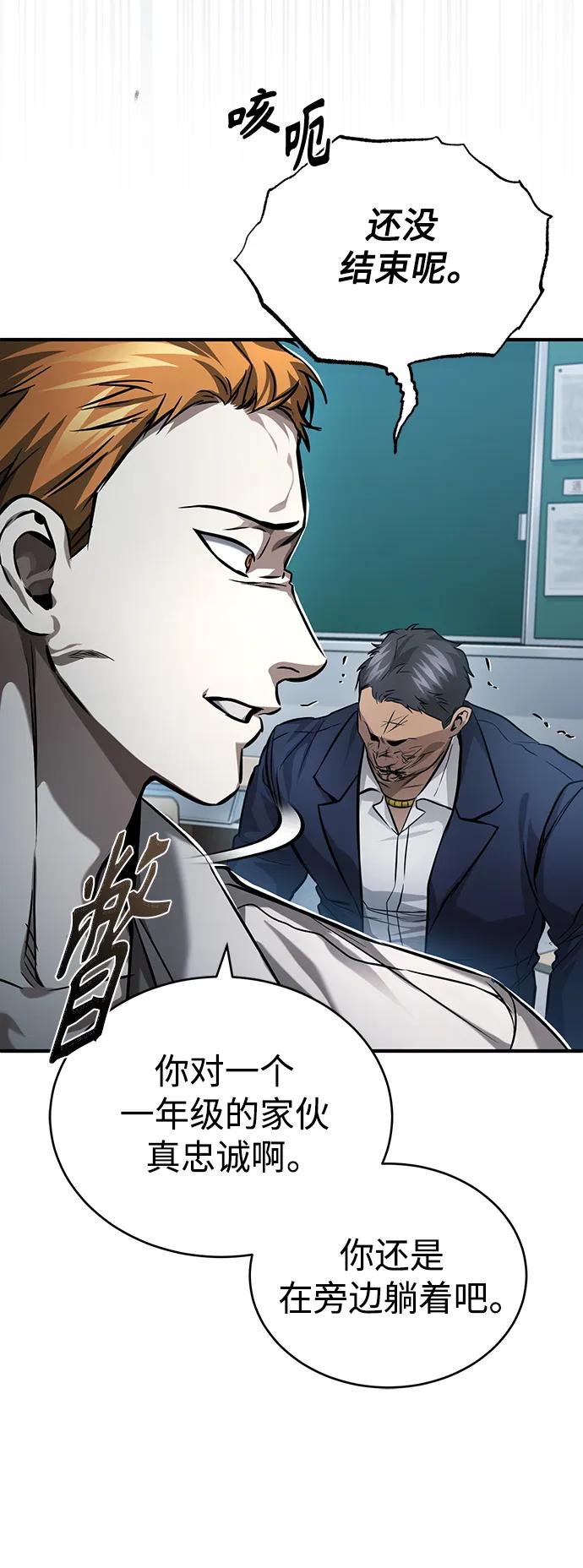 恶之复仇 - [第31话] 暗杀者 - 第82张图