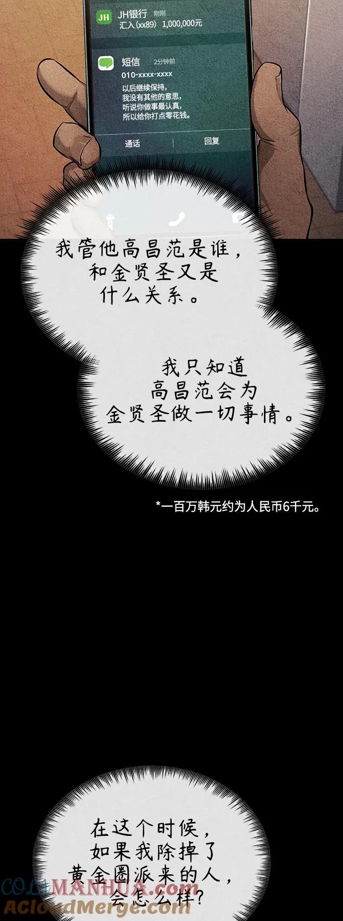 恶之复仇 - [第31话] 暗杀者 - 第85张图