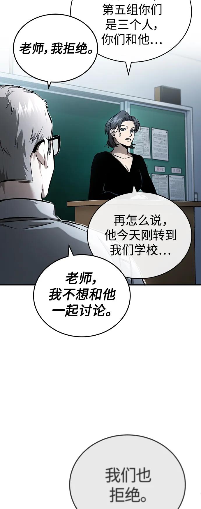 恶之复仇 - [第31话] 暗杀者 - 第39张图