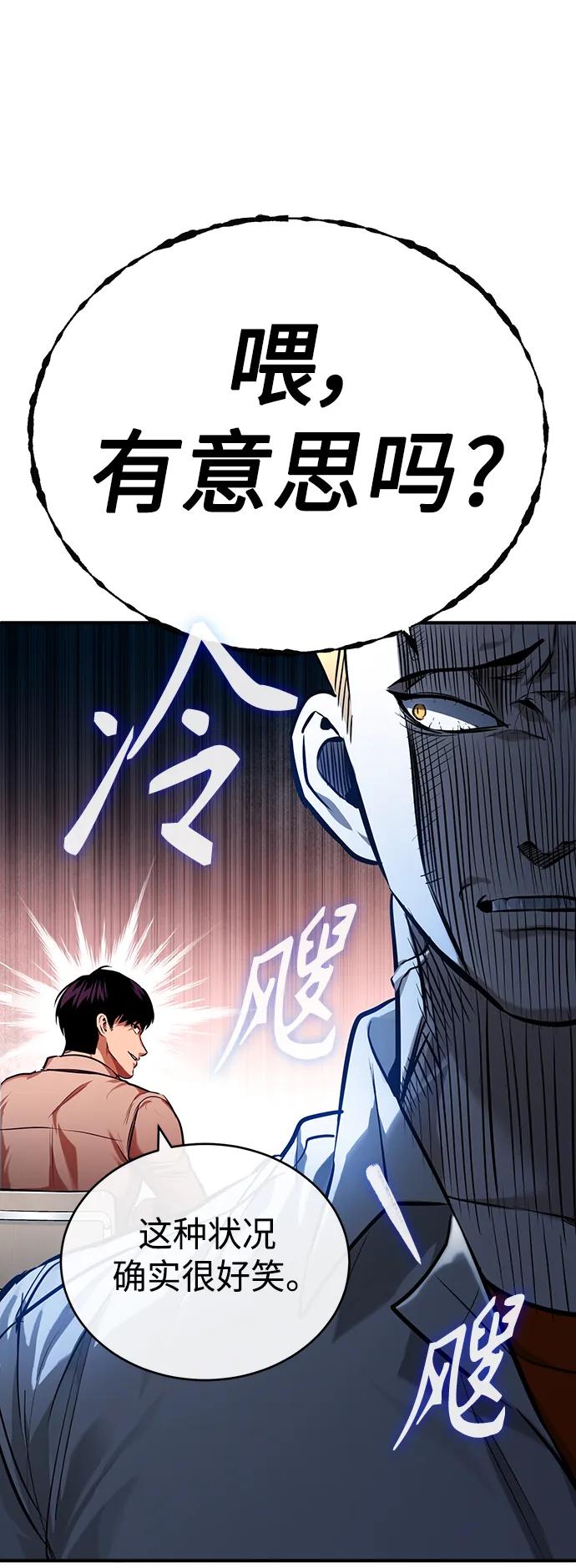 恶之复仇 - [第31话] 暗杀者 - 第30张图