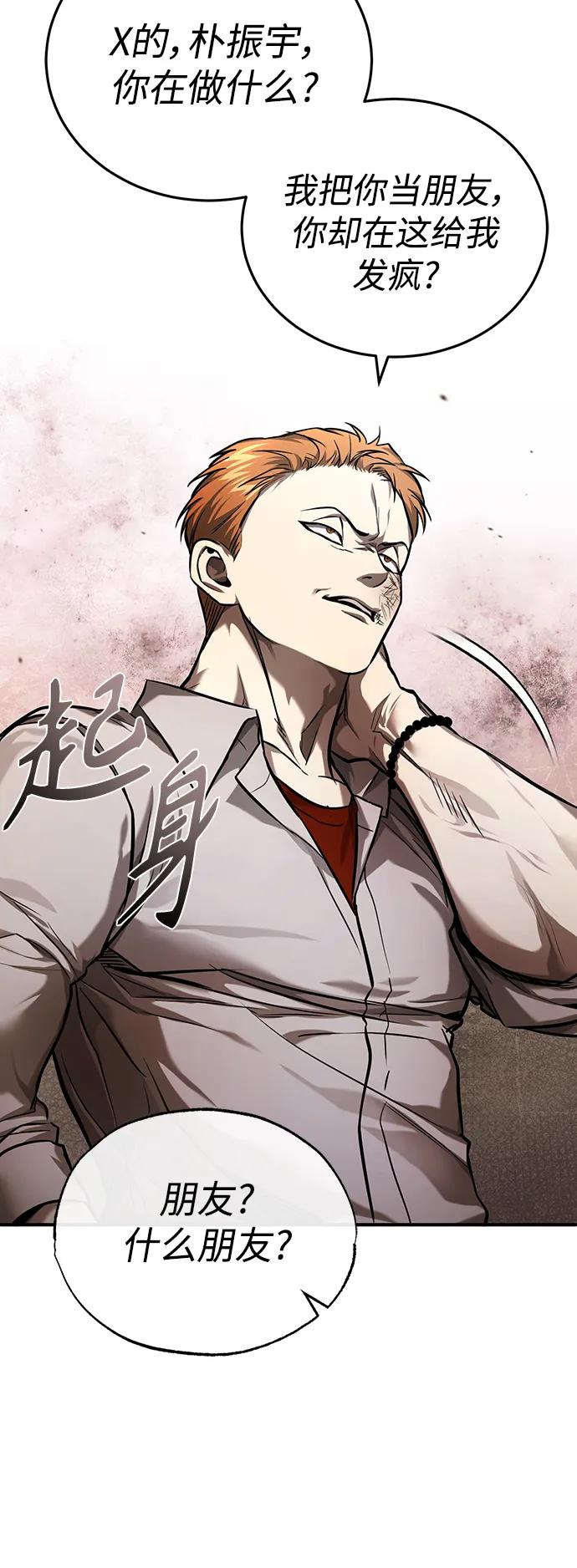 恶之复仇 - [第31话] 暗杀者 - 第18张图