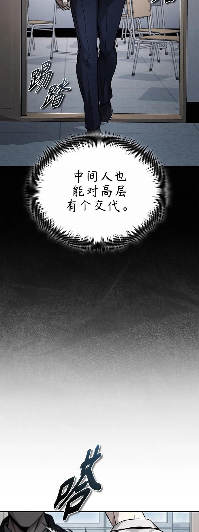 恶之复仇 - [第31话] 暗杀者 - 第104张图