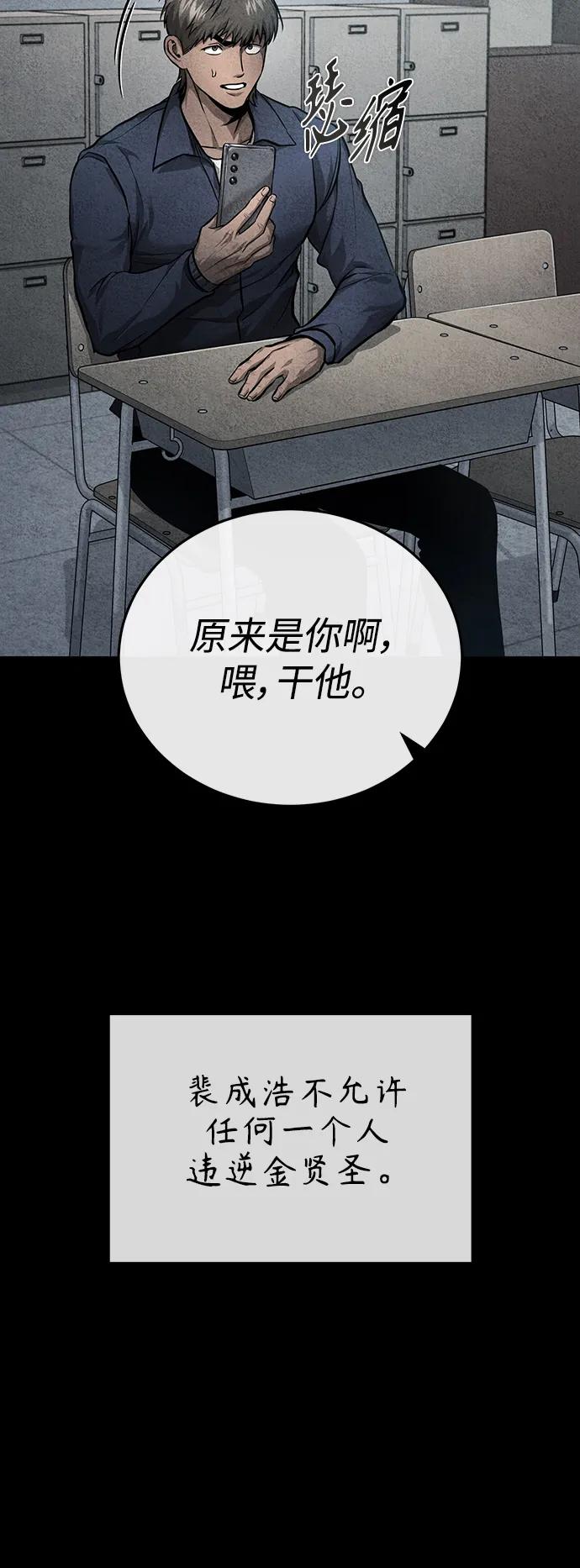 恶之复仇 - [第31话] 暗杀者 - 第10张图