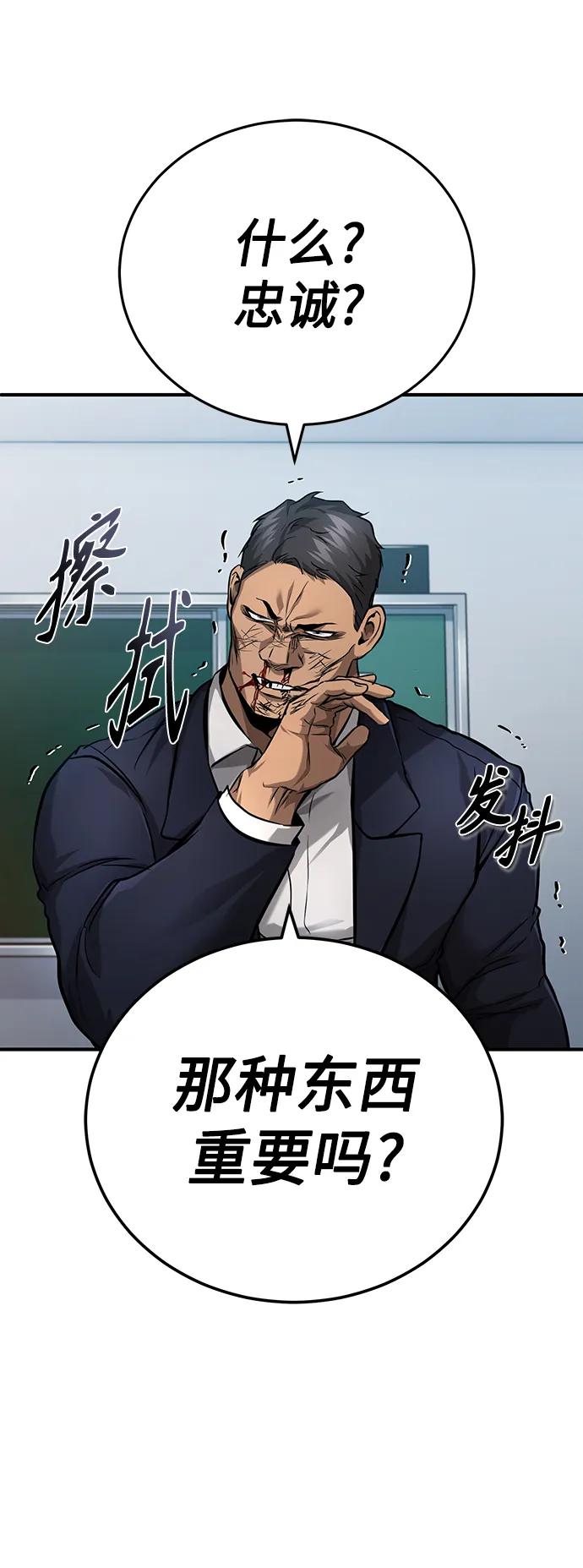 恶之复仇 - [第31话] 暗杀者 - 第83张图