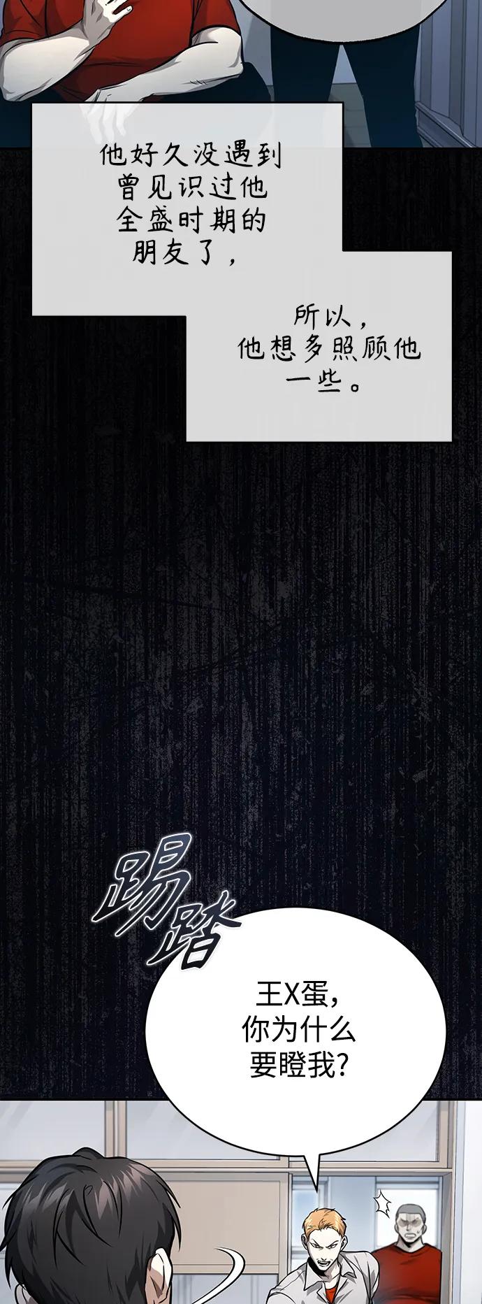 恶之复仇 - [第31话] 暗杀者 - 第3张图