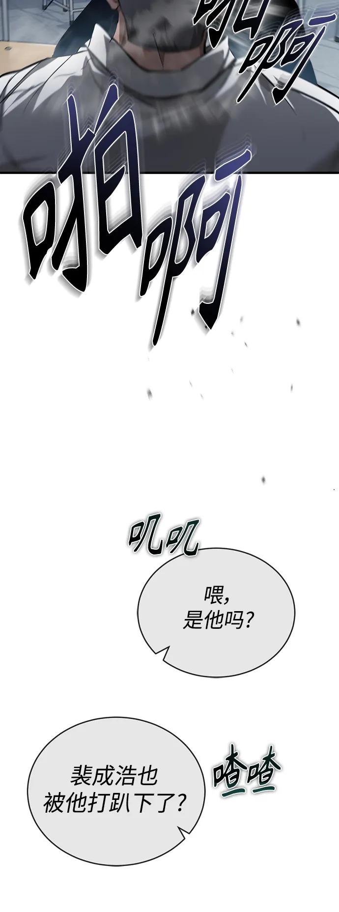 恶之复仇 - [第31话] 暗杀者 - 第78张图