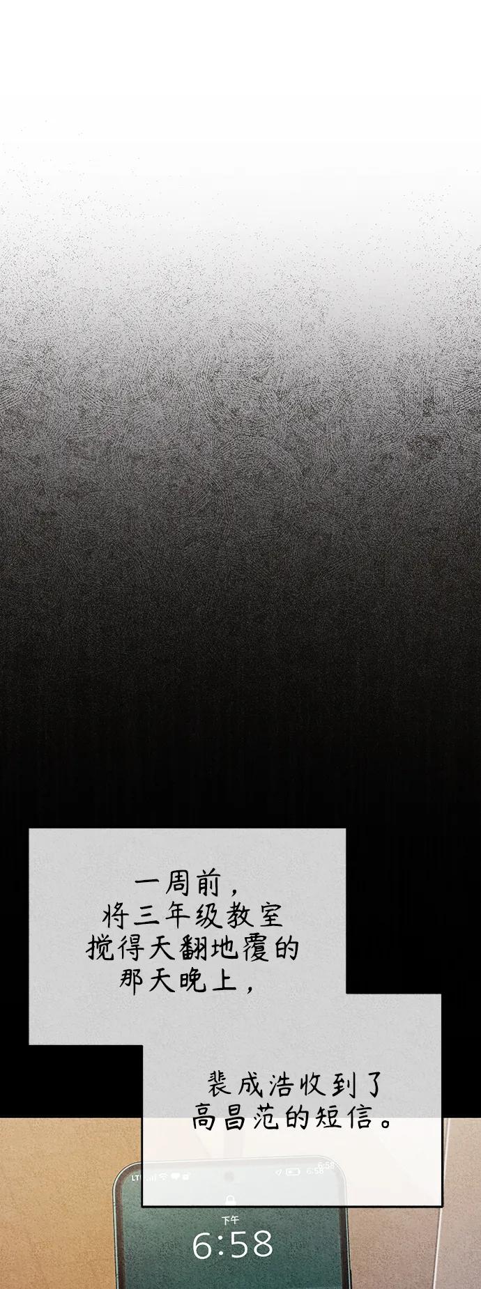 恶之复仇 - [第31话] 暗杀者 - 第84张图