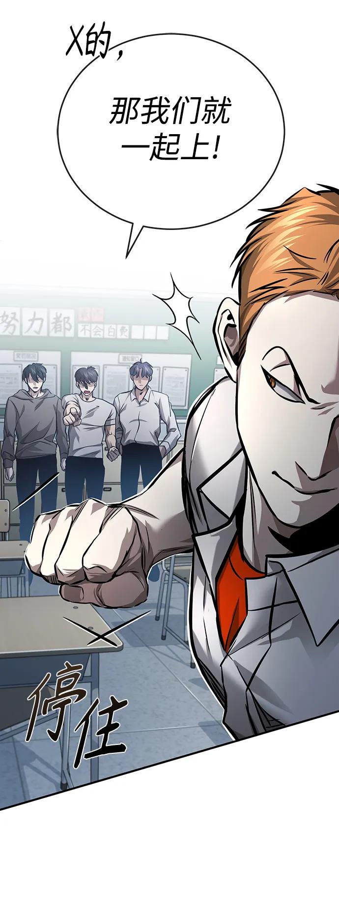 恶之复仇 - [第31话] 暗杀者 - 第79张图