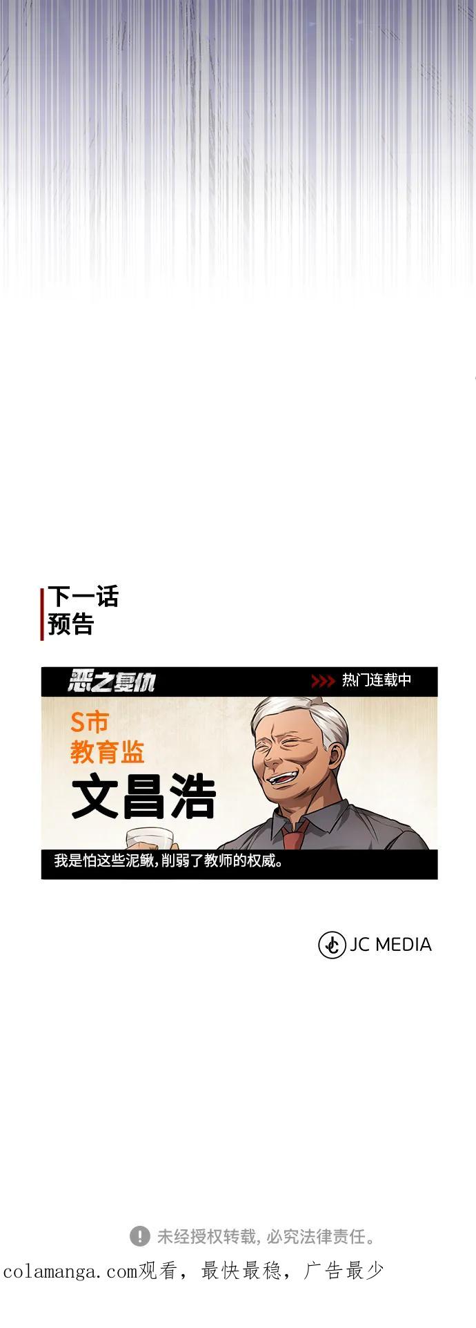 恶之复仇 - [第31话] 暗杀者 - 第107张图