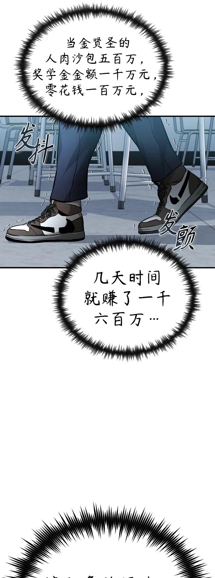 恶之复仇 - [第31话] 暗杀者 - 第91张图