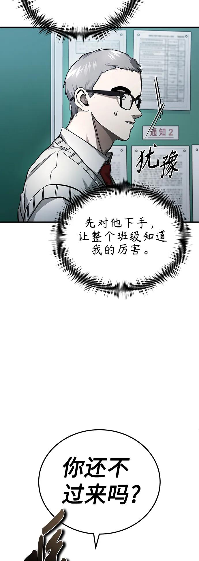 恶之复仇 - [第31话] 暗杀者 - 第44张图