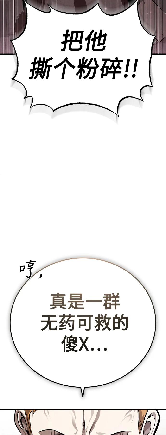 恶之复仇 - [第31话] 暗杀者 - 第94张图