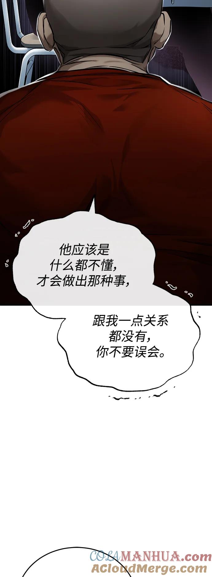 恶之复仇 - [第31话] 暗杀者 - 第17张图