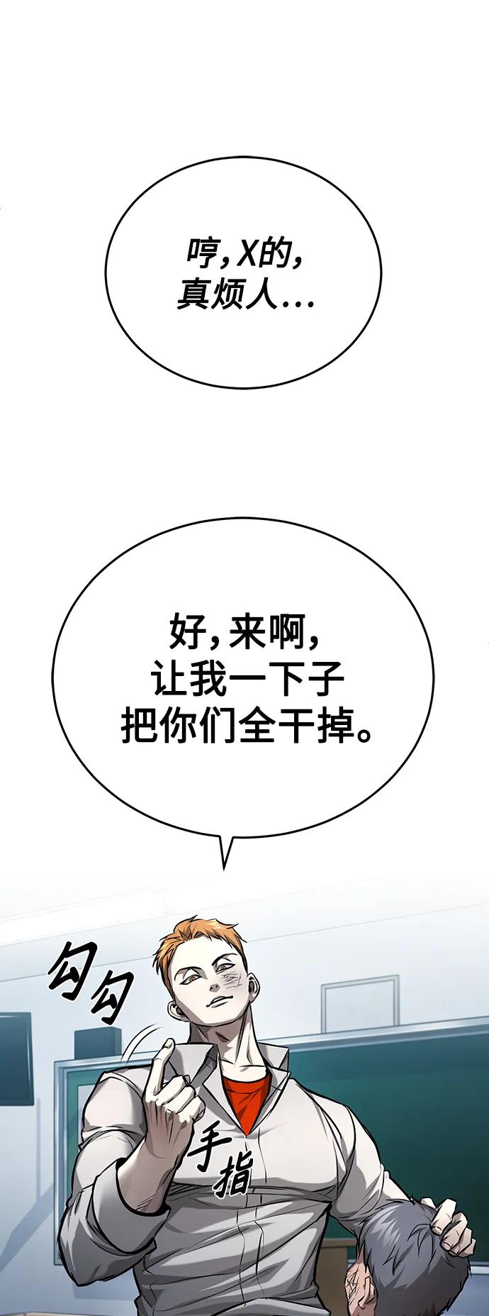 恶之复仇 - [第31话] 暗杀者 - 第80张图