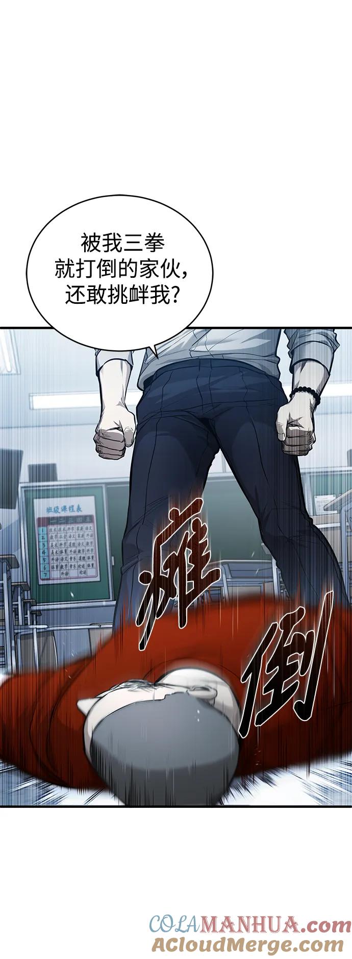 恶之复仇 - [第31话] 暗杀者 - 第29张图