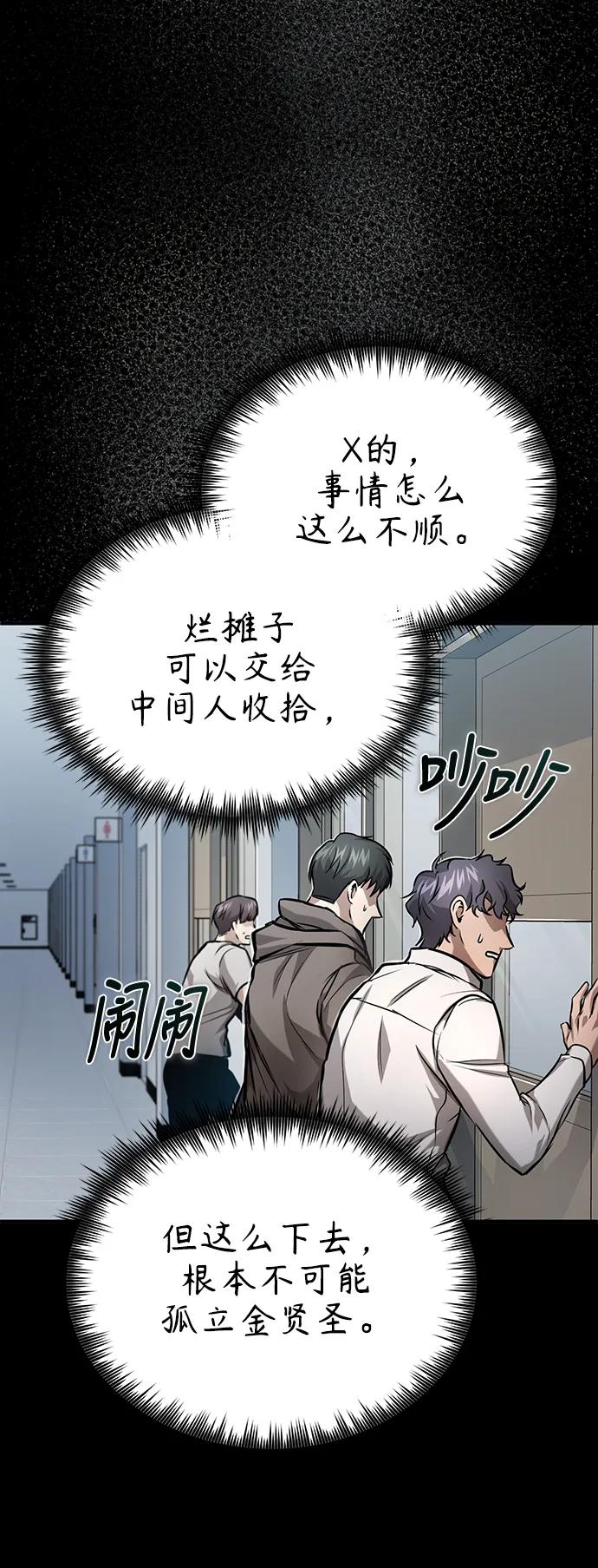 恶之复仇 - [第31话] 暗杀者 - 第100张图