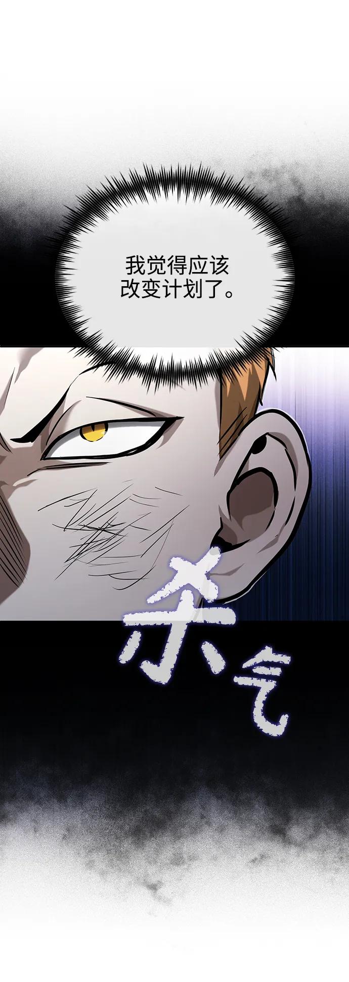 恶之复仇 - [第31话] 暗杀者 - 第50张图