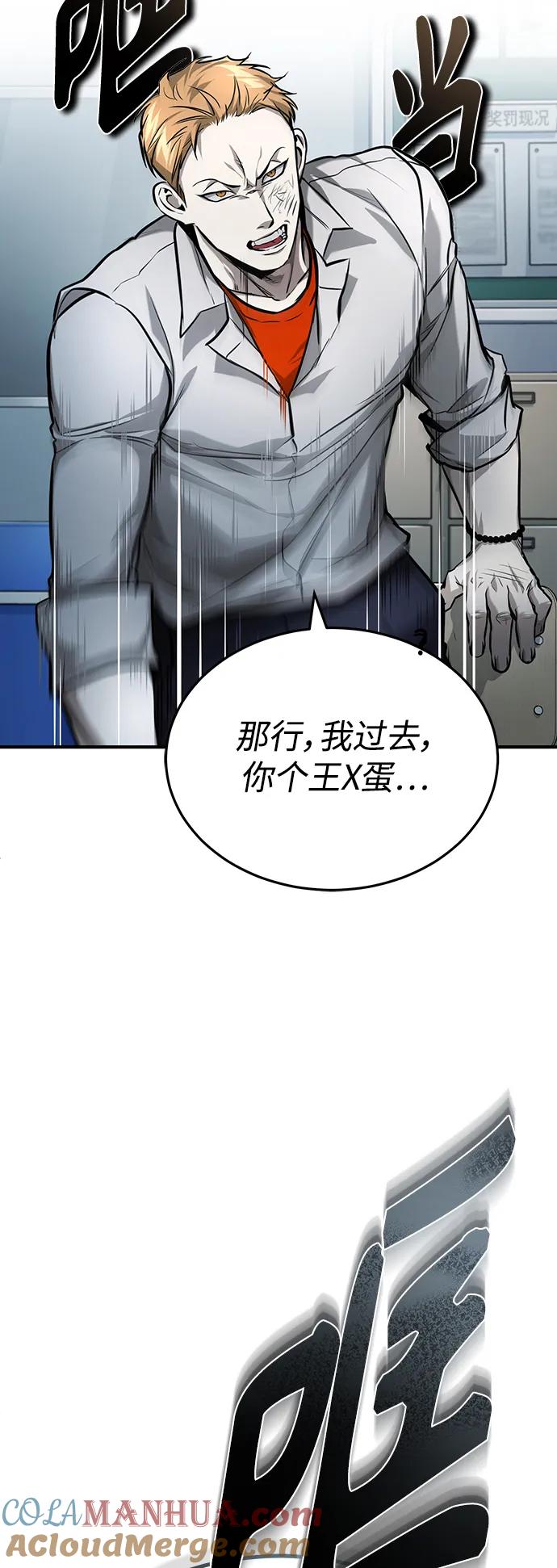 恶之复仇 - [第31话] 暗杀者 - 第45张图