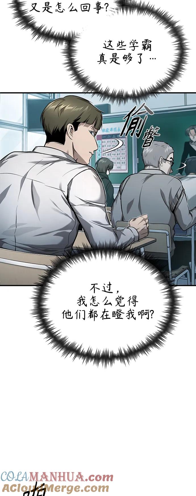 恶之复仇 - [第31话] 暗杀者 - 第37张图