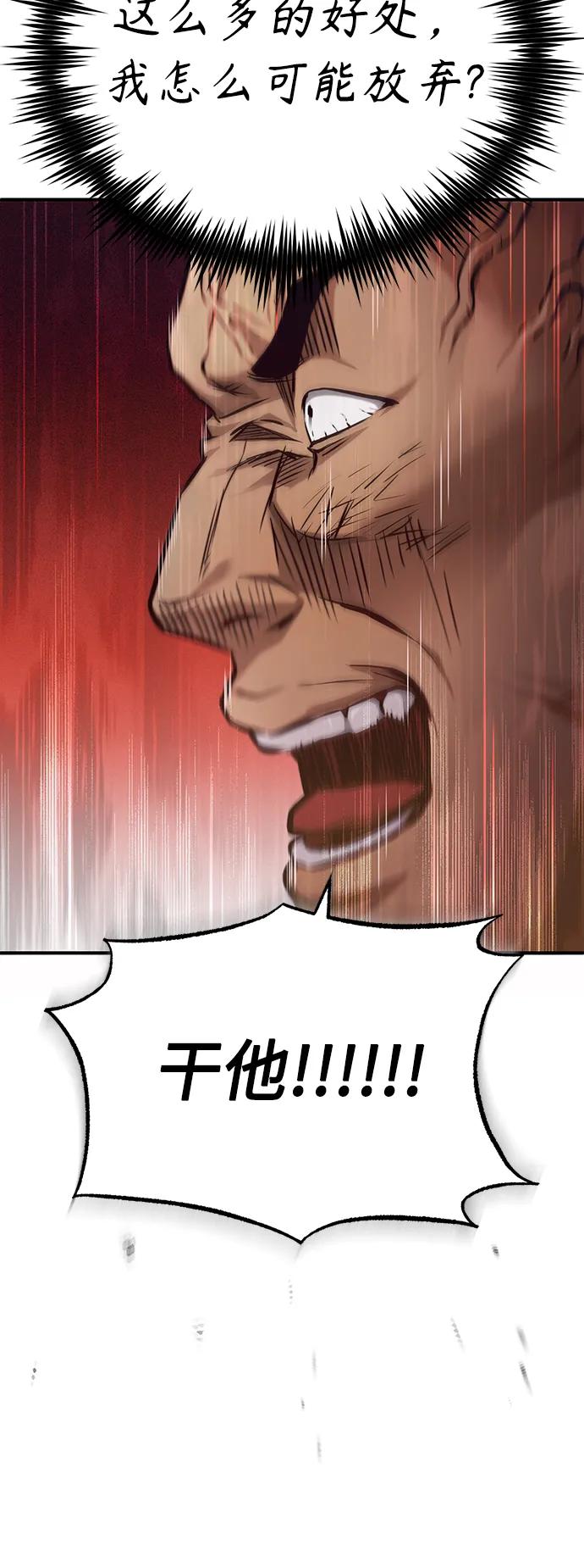 恶之复仇 - [第31话] 暗杀者 - 第92张图