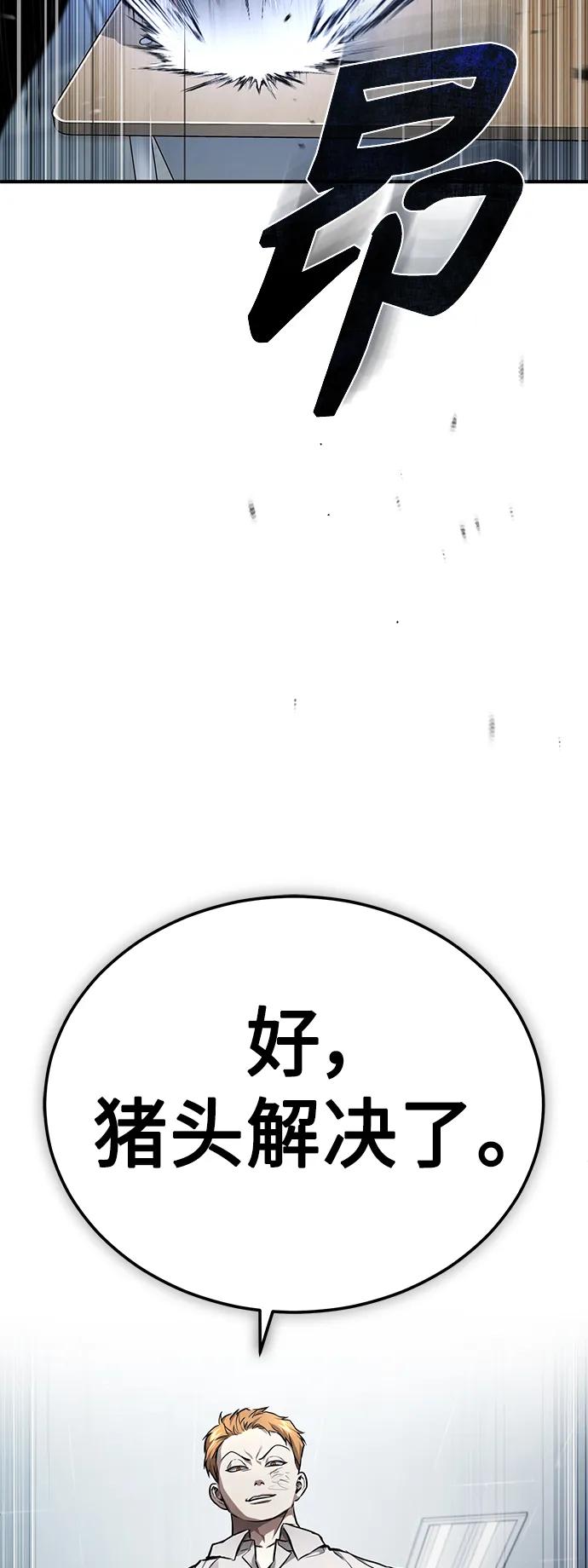 恶之复仇 - [第31话] 暗杀者 - 第66张图