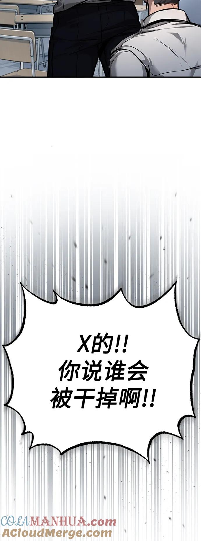 恶之复仇 - [第31话] 暗杀者 - 第81张图