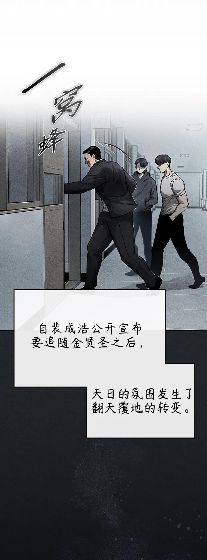 恶之复仇 - [第31话] 暗杀者 - 第8张图