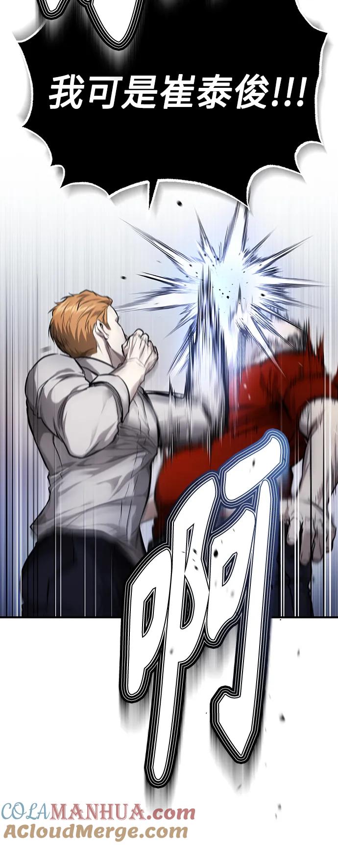 恶之复仇 - [第31话] 暗杀者 - 第25张图