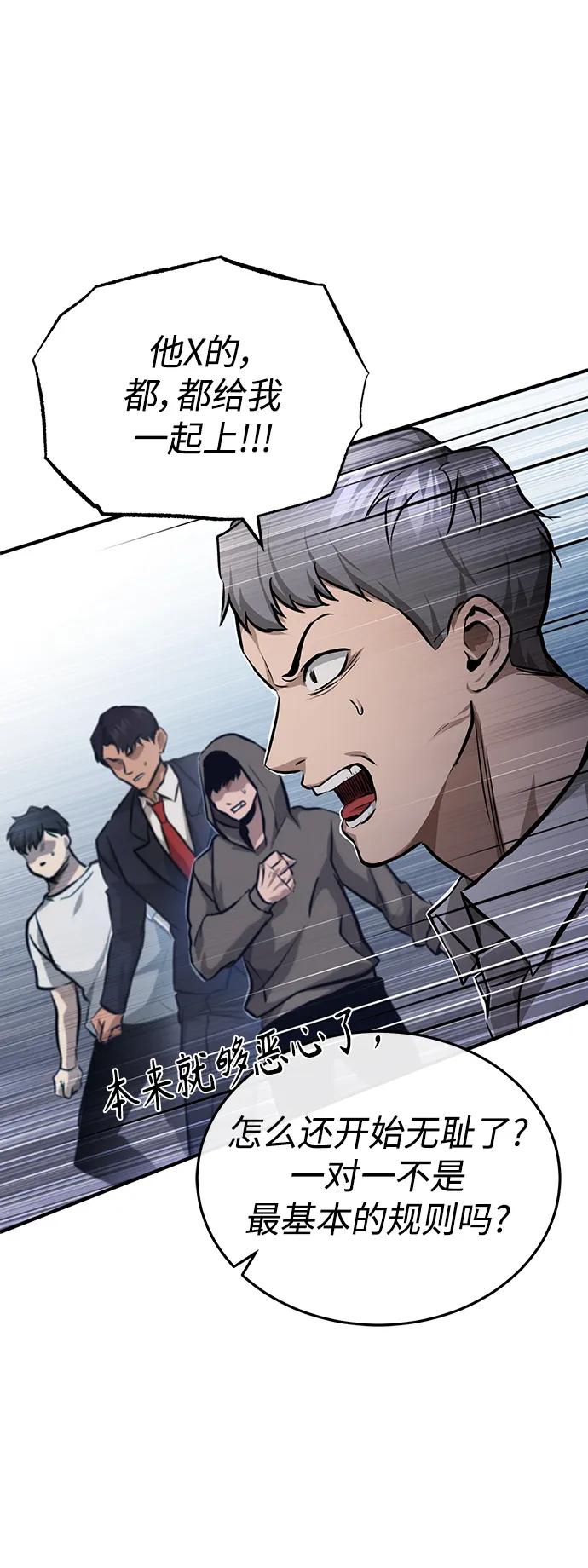 恶之复仇 - [第31话] 暗杀者 - 第68张图