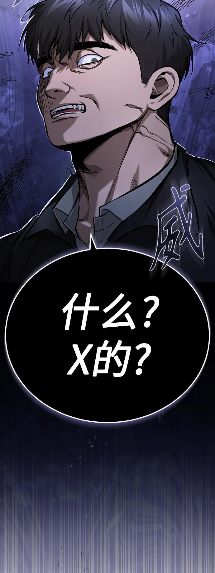 恶之复仇 - [第31话] 暗杀者 - 第106张图