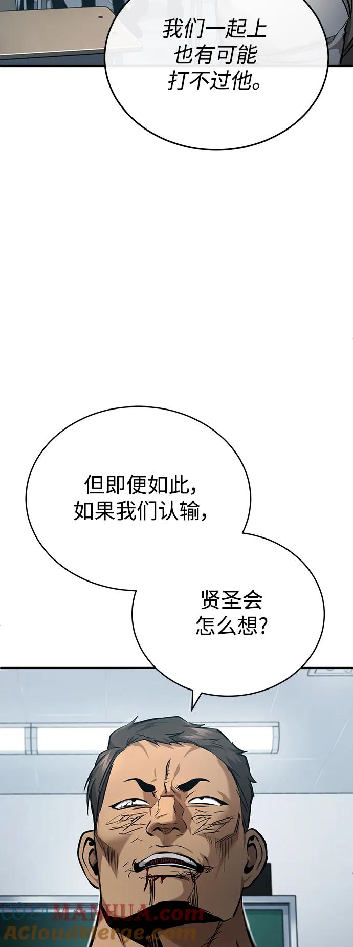 恶之复仇 - [第31话] 暗杀者 - 第89张图