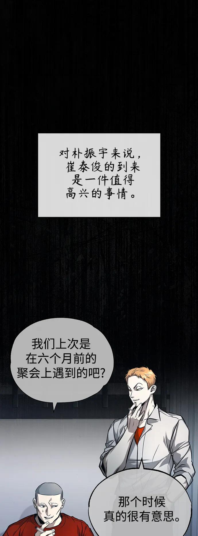 恶之复仇 - [第31话] 暗杀者 - 第2张图