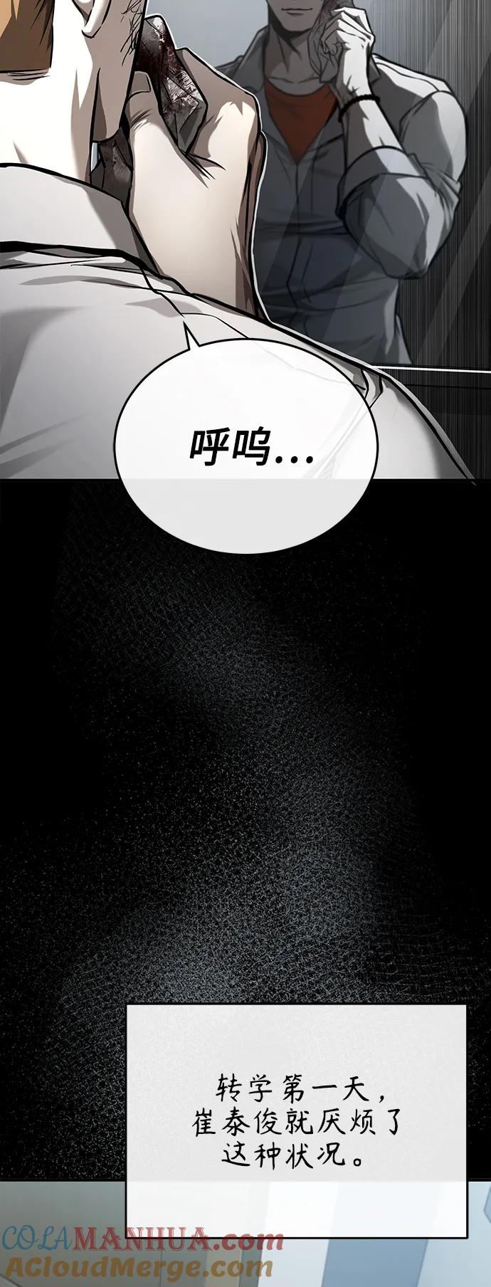 恶之复仇 - [第31话] 暗杀者 - 第97张图