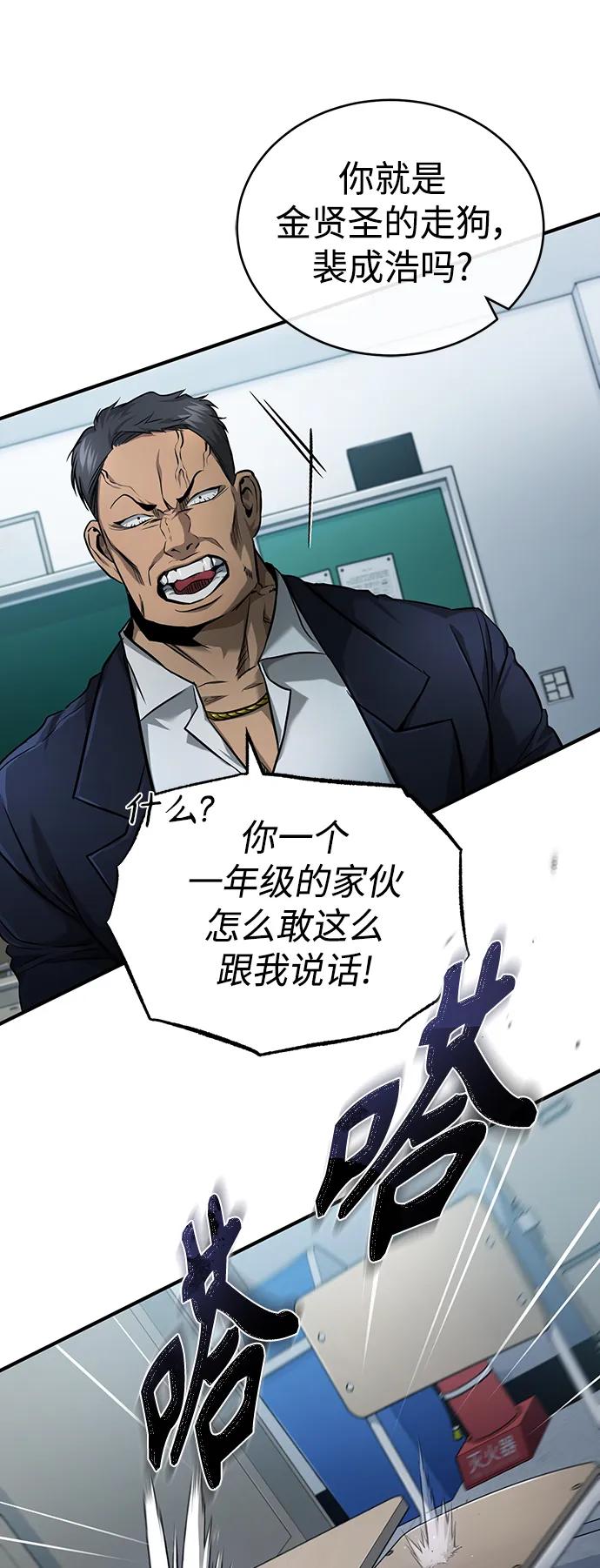 恶之复仇 - [第31话] 暗杀者 - 第51张图