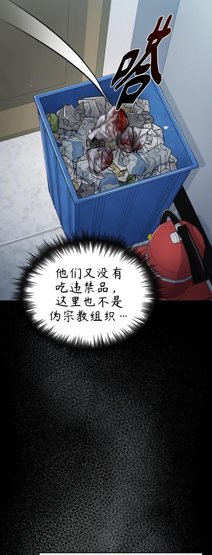 恶之复仇 - [第31话] 暗杀者 - 第98张图